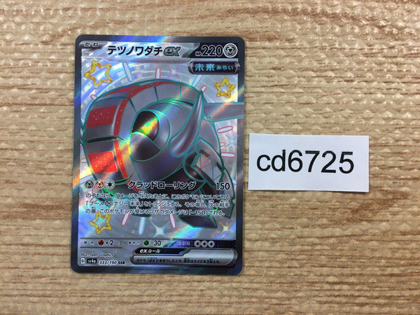CD6725 Iron Treads ex SSR sv4a 333/190 Pokemon Card TCG Japan