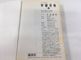 AAA1472 Space Brothers Vol.13 Japanese Manga