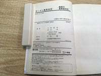 AAA1181 Ramen Discovery Legend Vol.8 Japanese Manga
