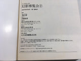 AAA1791 Phantom Exhibition Vol.2 Japanese Manga