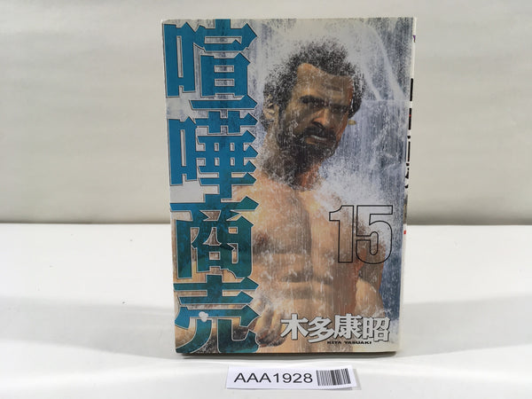 AAA1928 Kenkashoubai Vol.15 Japanese Manga