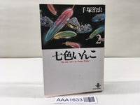 AAA1633 Nanairo Inko Vol.2 Japanese Manga