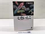 AAA1633 Nanairo Inko Vol.2 Japanese Manga