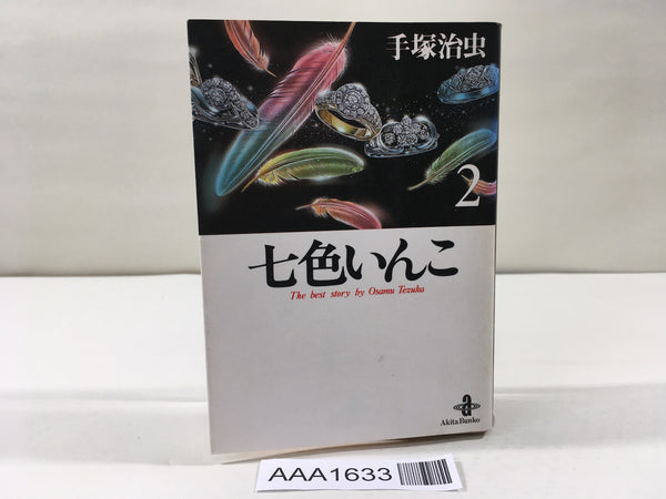 AAA1633 Nanairo Inko Vol.2 Japanese Manga