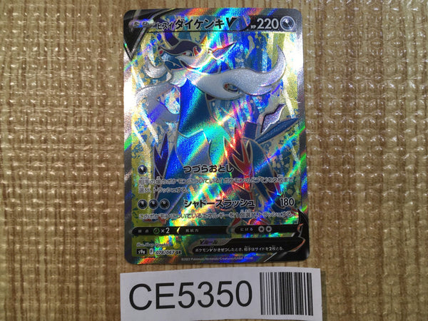 CE5350 Hisuian Samurott V SR s9a 078/067 Pokemon Card TCG Japan