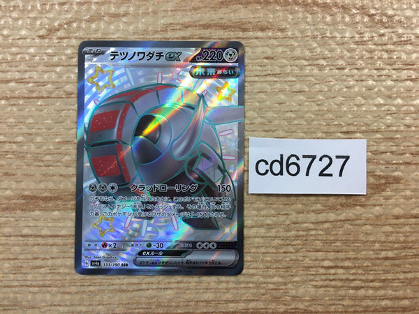 CD6727 Iron Treads ex SSR sv4a 333/190 Pokemon Card TCG Japan