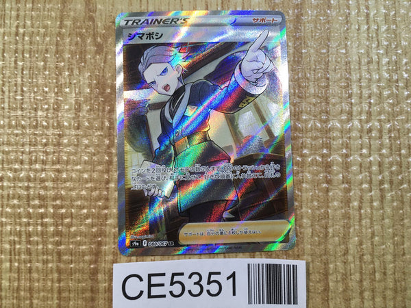 CE5351 Cyllene SR s9a 080/067 Pokemon Card TCG Japan