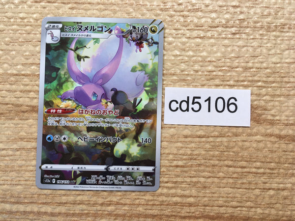 CD5106 Hisuian Goodra AR s12a 196/172 Pokemon Card TCG Japan