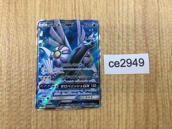 CE2949 Palkia GX SR SM5+ 051/050 Pokemon Card TCG Japan