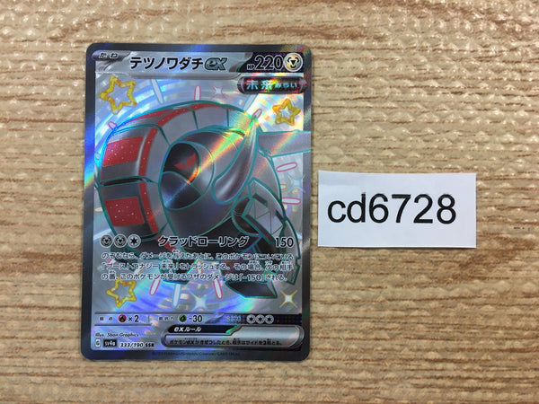 CD6728 Iron Treads ex SSR sv4a 333/190 Pokemon Card TCG Japan