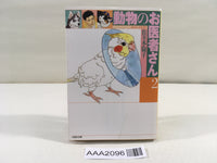 AAA2096 The Animal Doctor Vol.2 Japanese Manga