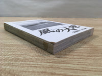AAA1183 Kaze no Daichi Vol.17 (Time for Recklessness) Japanese Manga