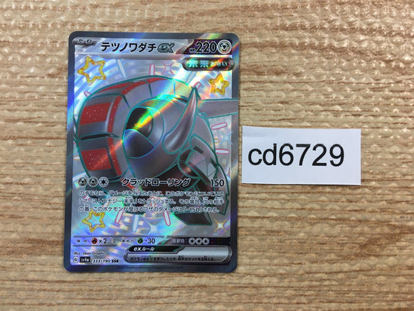 CD6729 Iron Treads ex SSR sv4a 333/190 Pokemon Card TCG Japan