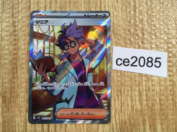 CE2085 Jacq SR SV1S 097/078 Pokemon Card TCG Japan