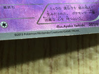 CE4583 Mewtwo - MG-M 001/016 Pokemon Card TCG Japan