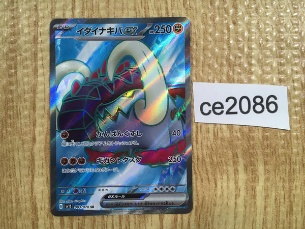 ce2086 Great Tusk ex SR SV1S 093/078 Pokemon Card TCG Japan