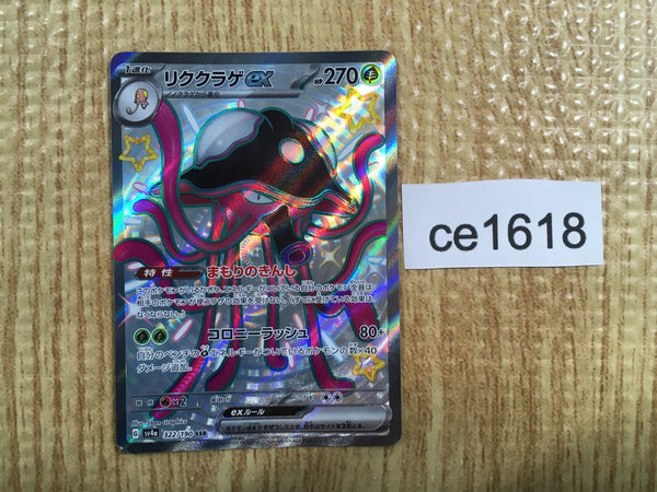 CE1618 Toedscruel ex SSR sv4a 322/190 Pokemon Card TCG Japan
