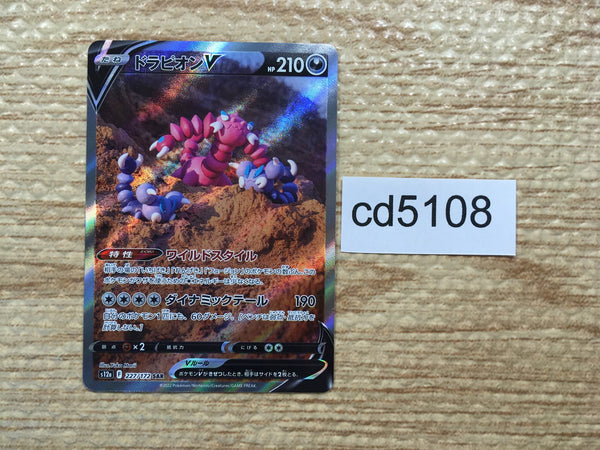 cd5108 Drapion V SAR s12a 227/172 Pokemon Card TCG Japan