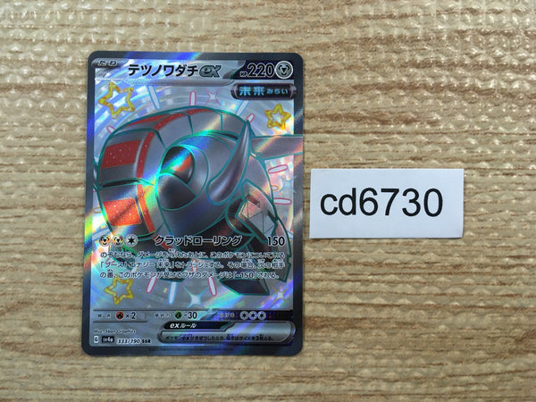 CD6730 Iron Treads ex SSR sv4a 333/190 Pokemon Card TCG Japan