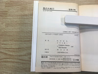 AAA1183 Kaze no Daichi Vol.17 (Time for Recklessness) Japanese Manga