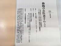 AAA2096 The Animal Doctor Vol.2 Japanese Manga