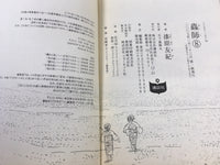 AAA1793 Mushishi Vol.8 Japanese Manga