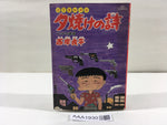 AAA1930 Yuyake no Uta Vol.21 Japanese Manga