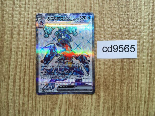 CD9565 Garchomp ex SR sv3a 076/062 Pokemon Card TCG Japan
