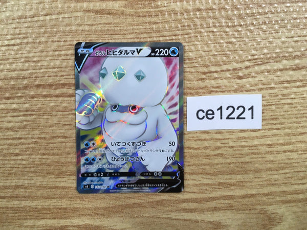CE1221 Galarian Darmanitan V SR S4 103/100 Pokemon Card TCG Japan