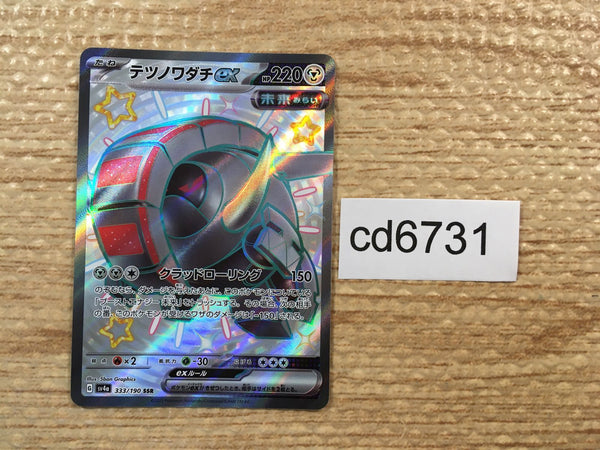CD6731 Iron Treads ex SSR sv4a 333/190 Pokemon Card TCG Japan