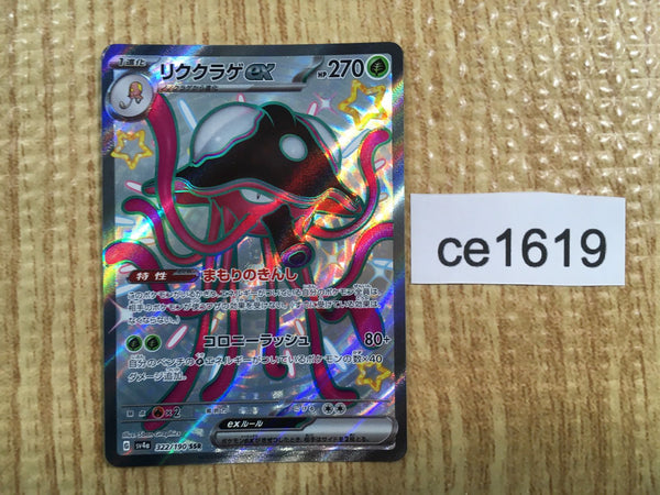CE1619 Toedscruel ex SSR sv4a 322/190 Pokemon Card TCG Japan