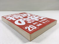 AAA1475 Shippuden Legend: Special Attack Taku Vol.20 Japanese Manga