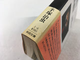 AAA1635 Black Jack Vol.6 Japanese Manga