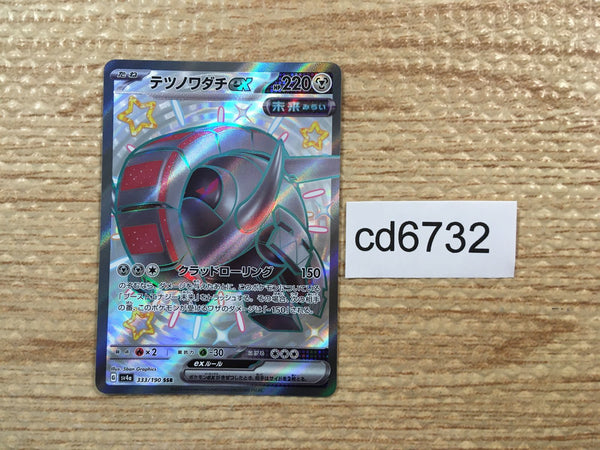 CD6732 Iron Treads ex SSR sv4a 333/190 Pokemon Card TCG Japan