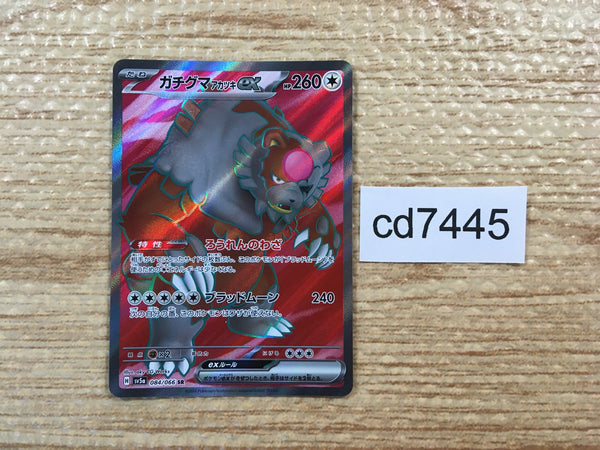 CD7445 Bloodmoon Ursaluna ex SR sv5a 084/066 Pokemon Card TCG Japan