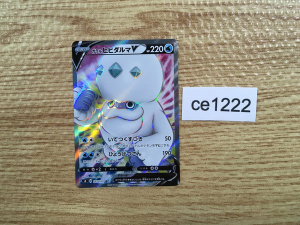 CE1222 Galarian Darmanitan V SR S4 103/100 Pokemon Card TCG Japan