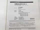 AAA1475 Shippuden Legend: Special Attack Taku Vol.20 Japanese Manga