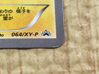 CE4584 Pikachu PROMO PROMO 064/XY-P Pokemon Card TCG Japan