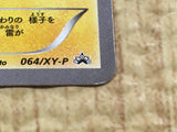 CE4584 Pikachu PROMO PROMO 064/XY-P Pokemon Card TCG Japan