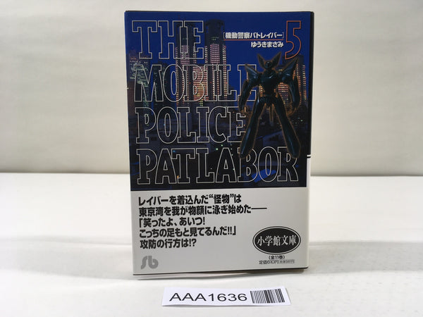 AAA1636 Mobile Police Patlabor Vol.5 Japanese Manga