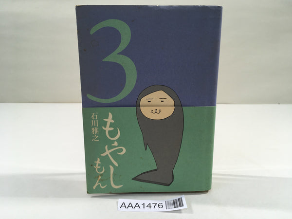 AAA1476 Moyashimon Vol.3 Japanese Manga