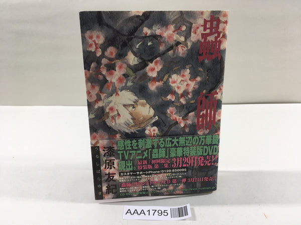 AAA1795 Mushishi Vol.7 Japanese Manga