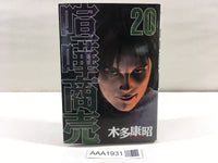 AAA1931 Kenka Shoubai Vol.20 Japanese Manga