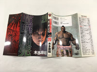 AAA1931 Kenka Shoubai Vol.20 Japanese Manga