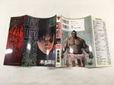 AAA1931 Kenka Shoubai Vol.20 Japanese Manga