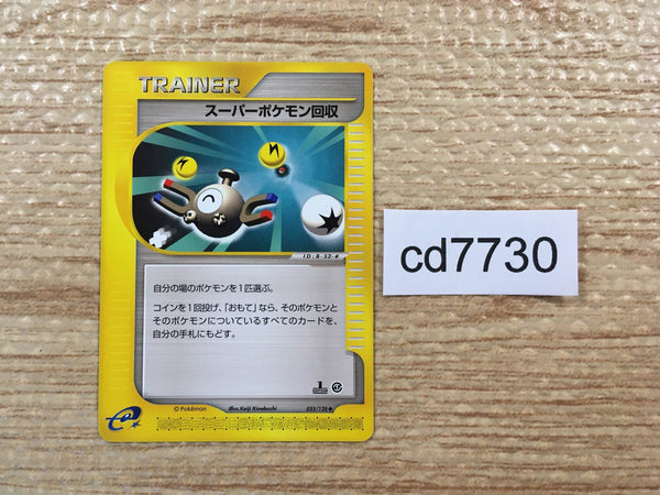 CD7730 Super Scoop Up Uncommon e1 055/128 Pokemon Card TCG Japan
