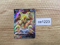 ce1223 Alakazam V SR S4 105/100 Pokemon Card TCG Japan