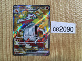 CE2090 Skeledirge ex SR SV1a 087/073 Pokemon Card TCG Japan