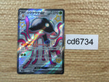 CD6734 Toedscruel ex SSR sv4a 322/190 Pokemon Card TCG Japan