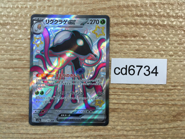 CD6734 Toedscruel ex SSR sv4a 322/190 Pokemon Card TCG Japan